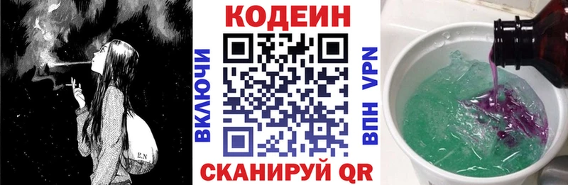 Кодеиновый сироп Lean Purple Drank Новомичуринск