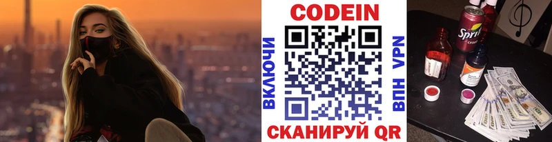 Codein напиток Lean (лин)  купить  сайты  Новомичуринск 